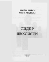 Lider shaxsiyati pdf@Ag_Lider.pdf